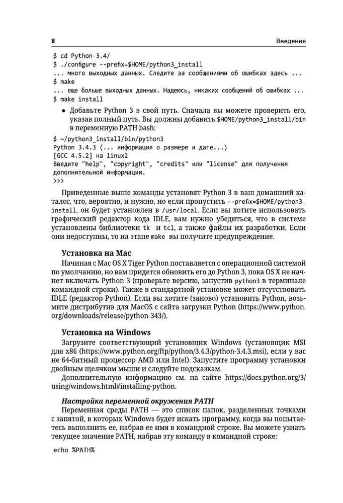 Python nesukurtų programų. Savarankiškas mokymasis pavyzdžiais