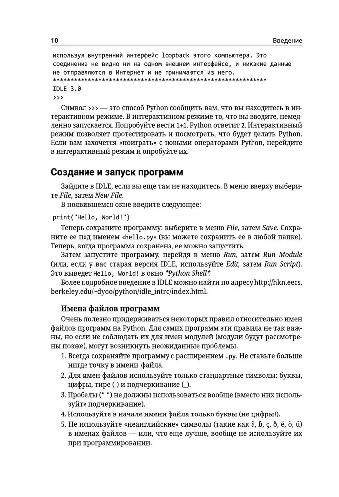 Python nesukurtų programų. Savarankiškas mokymasis pavyzdžiais