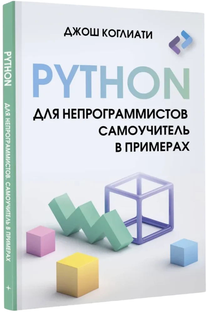 Python nesukurtų programų. Savarankiškas mokymasis pavyzdžiais