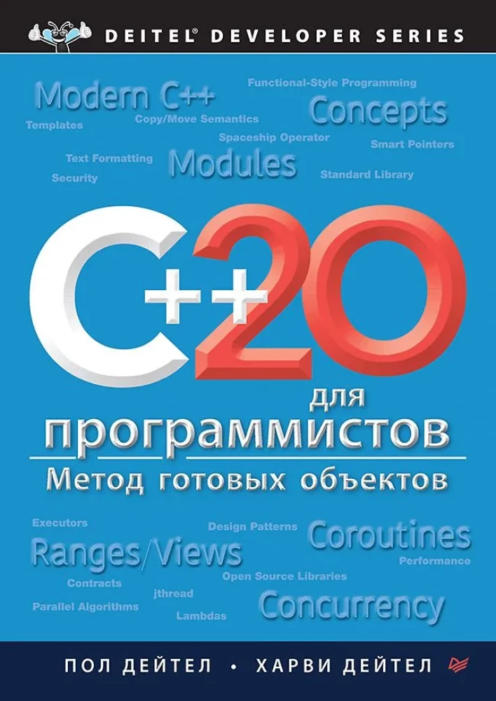 C++20 dla programistów