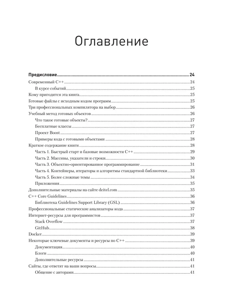 C++20 dla programistów