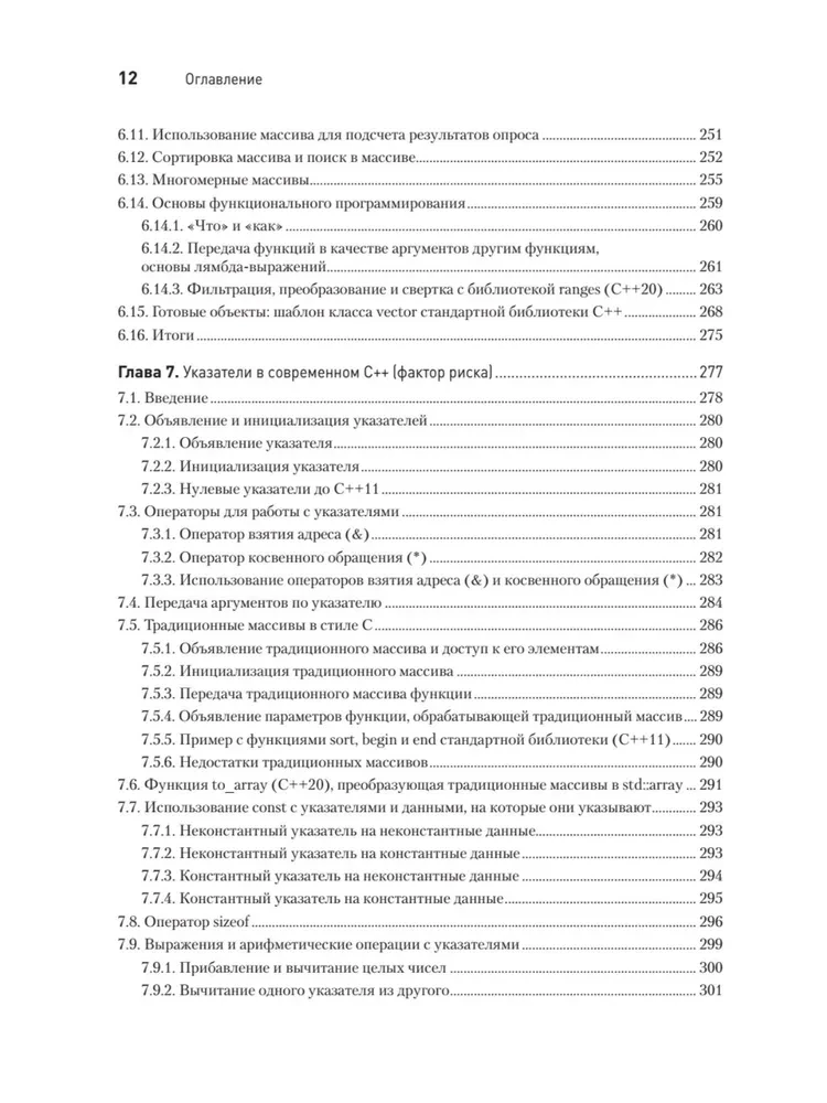 C++20 dla programistów