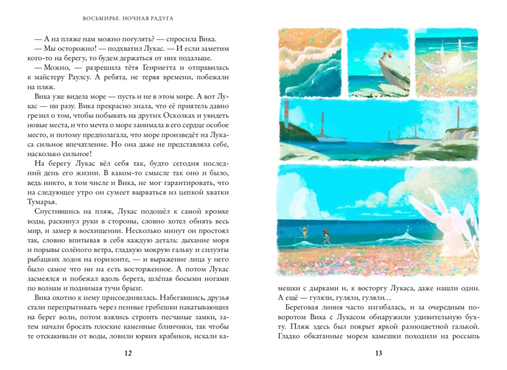 Vosmire. Night Rainbow. Book 2