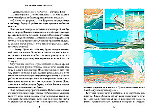 Vosmire. Night Rainbow. Book 2