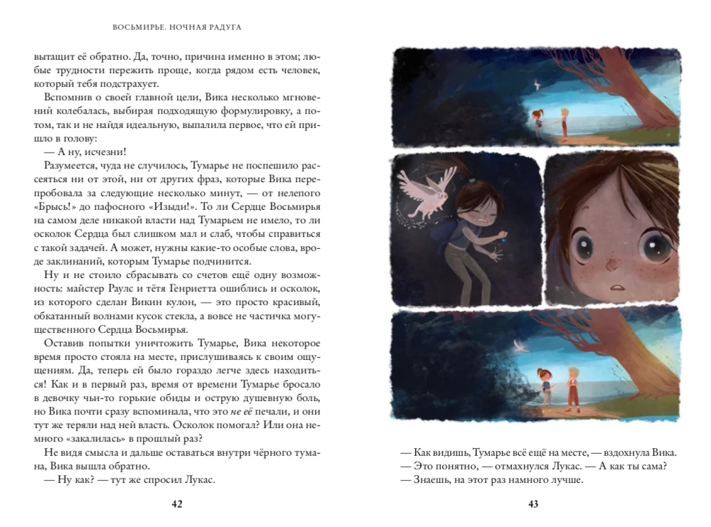 Vosmire. Night Rainbow. Book 2