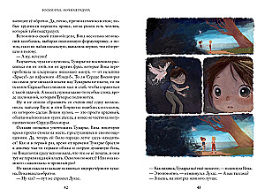 Vosmire. Night Rainbow. Book 2