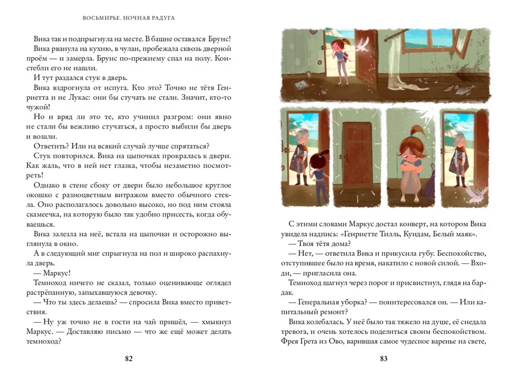 Vosmire. Night Rainbow. Book 2