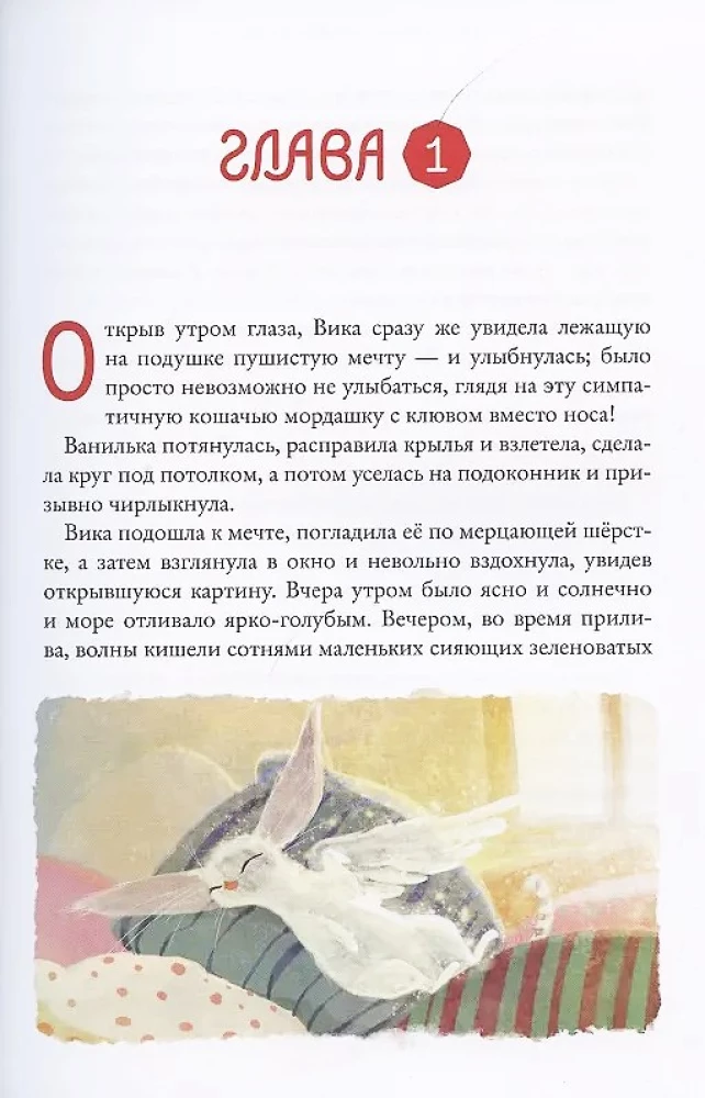 Vosmire. Night Rainbow. Book 2