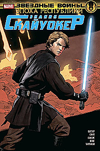 Tähesõdade. Vabariigi ajastu. Anakin Skywalker