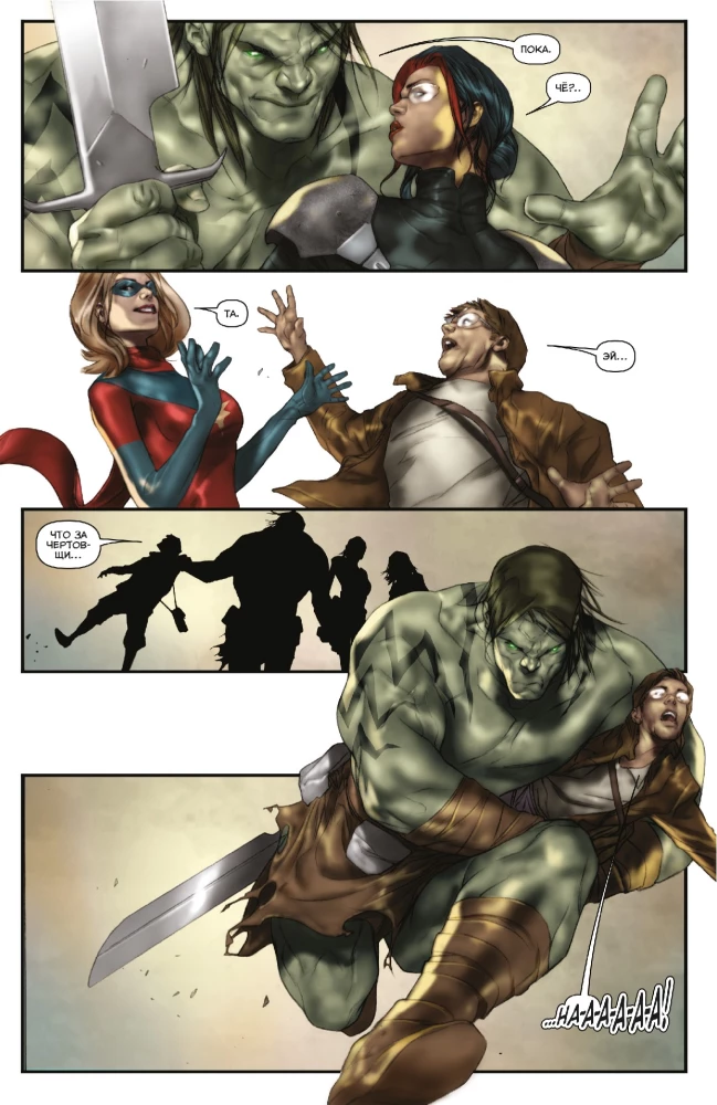 Tamsus valdymas. Sąrašas. Hulk
