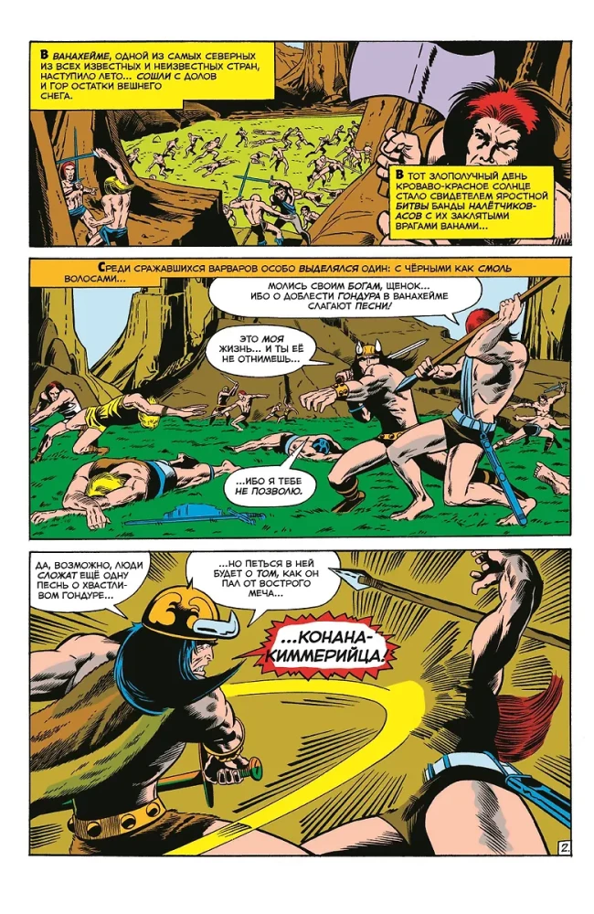 Kona-kerė #1. Pirmas Kona pasirodymas