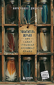 The feather thief or the strangest museum theft