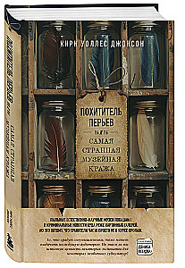 The feather thief or the strangest museum theft