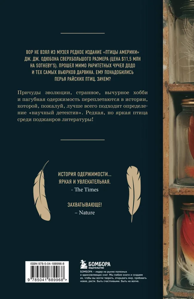 The feather thief or the strangest museum theft