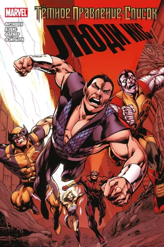 Dunkle Herrschaft. Liste. X-Men