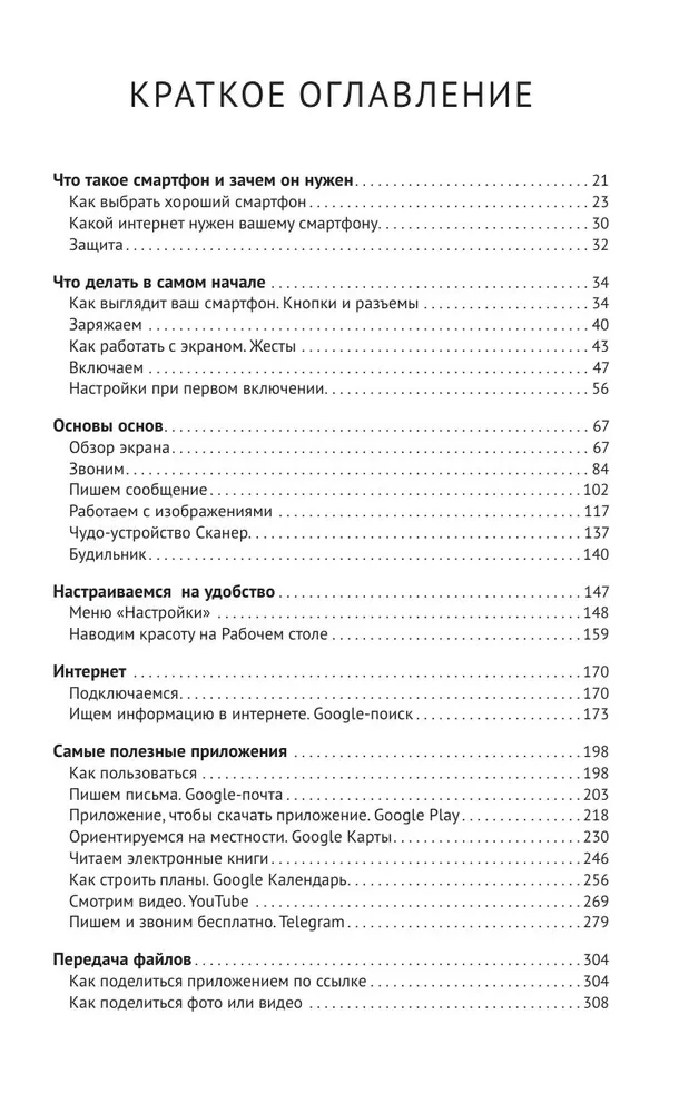 Smartphone und Handy. Selbstlerner von Grund auf. Möglichst einfach und verständlich