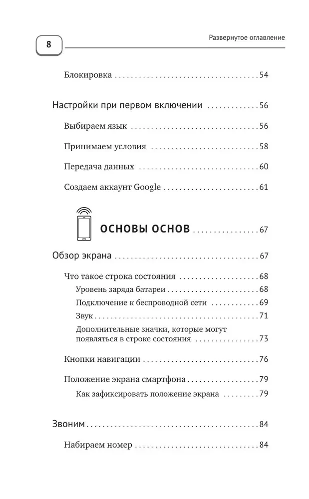 Smartphone und Handy. Selbstlerner von Grund auf. Möglichst einfach und verständlich