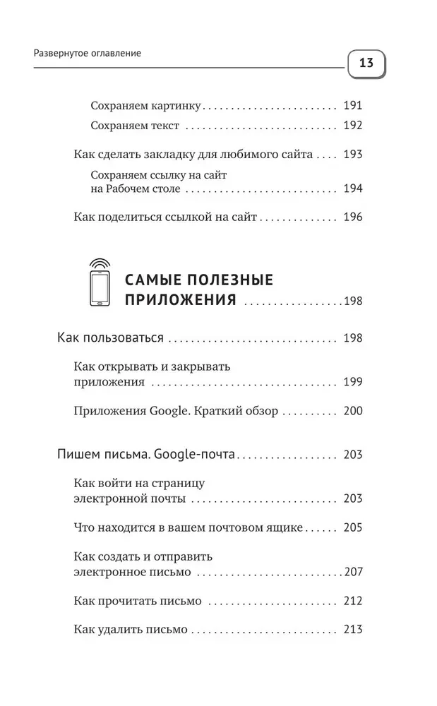 Smartphone und Handy. Selbstlerner von Grund auf. Möglichst einfach und verständlich