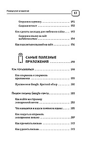 Smartphone und Handy. Selbstlerner von Grund auf. Möglichst einfach und verständlich