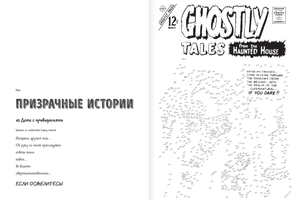 Horror-komiksy. Rysuj po kropkach