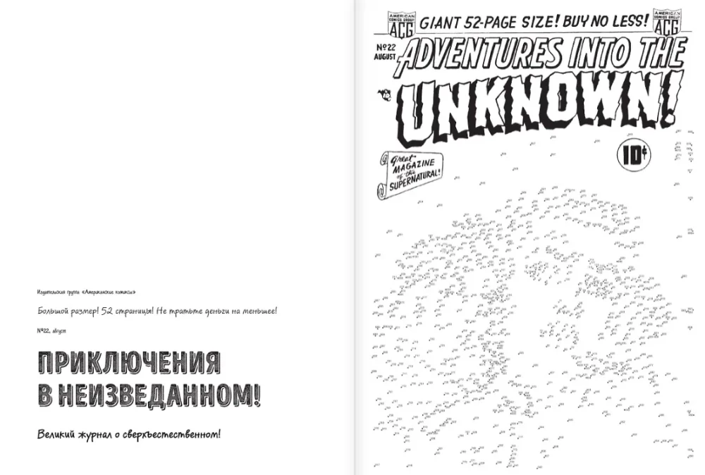 Horror-komiksy. Rysuj po kropkach