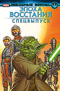 Star Wars. Ära des Aufstands. Sonderausgabe