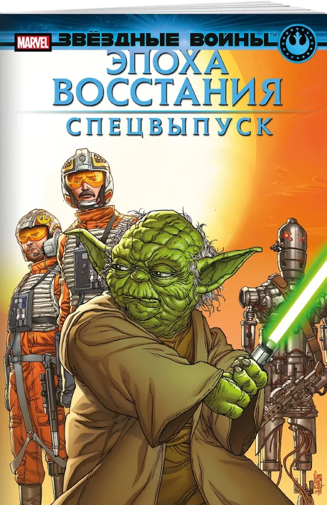 Star Wars. Ära des Aufstands. Sonderausgabe