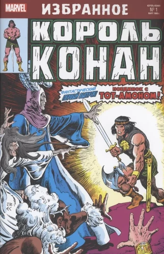 King Conan. The Hyperborean Sorceress