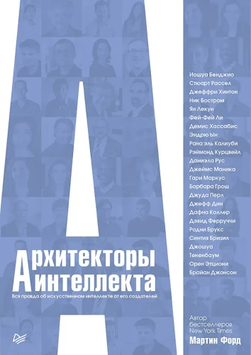 Architekci inteligencji. Cała prawda o sztucznej inteligencji od jej twórców