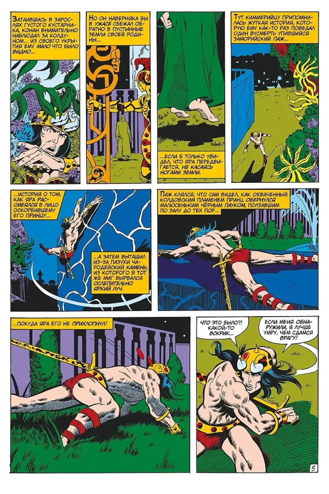 Conan-barbaar. Elevandi torn