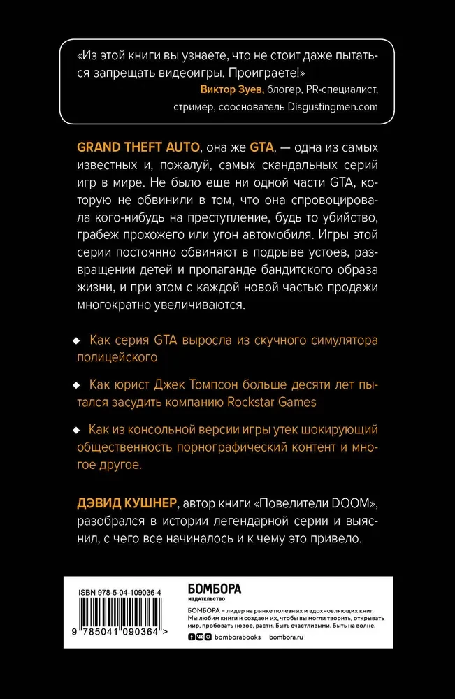 Spent. The Endless Story of GTA