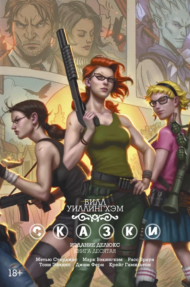 Märchen. Buch 10