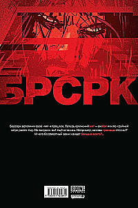 BRSRK Kianu Reeves. Köide 5