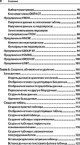 SQL. Pocket guide