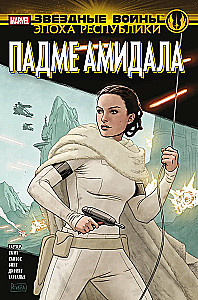 Žvaigždžių karai. Respublikos era. Padmė Amidala
