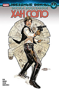 Žvaigždžių karai. Sukilimo epocha. Han Solo