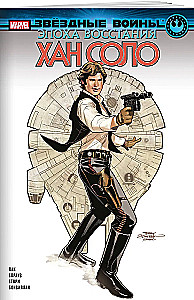 Žvaigždžių karai. Sukilimo epocha. Han Solo