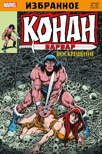 Conan the Barbarian. Resurrection