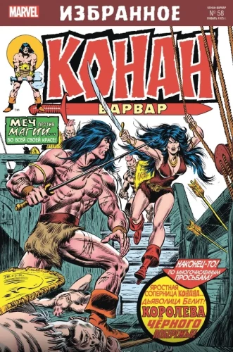 Conan the Barbarian. Queen of the Black Coast