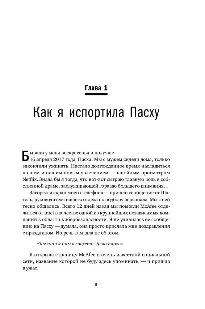 Кибербезопасность: правила игры. Как руководители и сотрудники влияют на культуру безопасности в компании