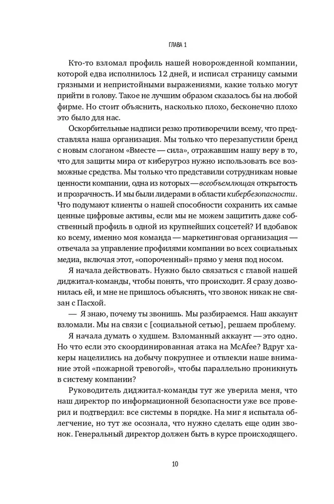 Кибербезопасность: правила игры. Как руководители и сотрудники влияют на культуру безопасности в компании