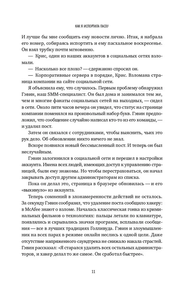 Кибербезопасность: правила игры. Как руководители и сотрудники влияют на культуру безопасности в компании