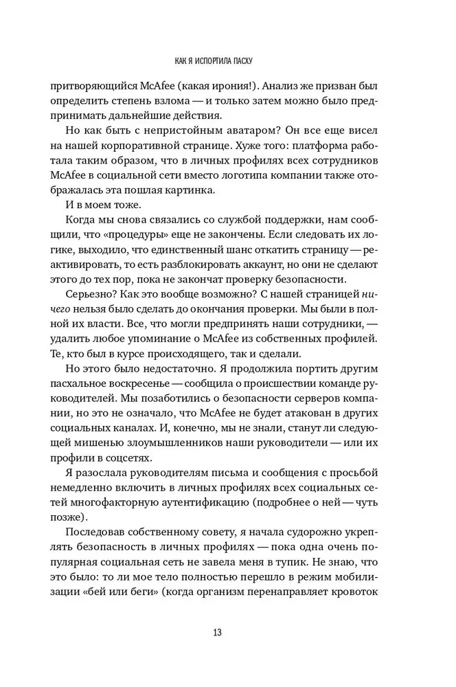 Кибербезопасность: правила игры. Как руководители и сотрудники влияют на культуру безопасности в компании