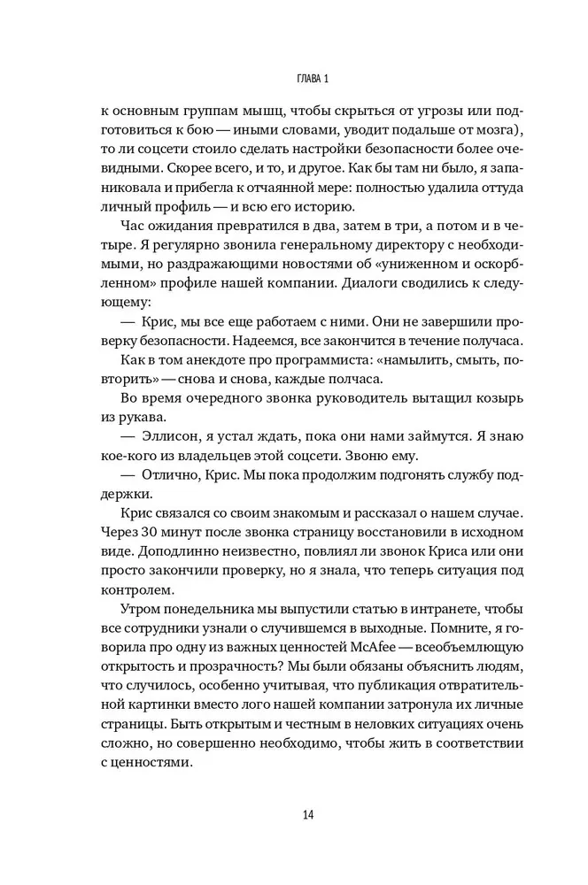 Кибербезопасность: правила игры. Как руководители и сотрудники влияют на культуру безопасности в компании