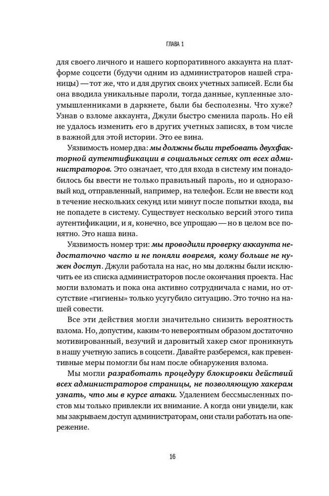 Кибербезопасность: правила игры. Как руководители и сотрудники влияют на культуру безопасности в компании