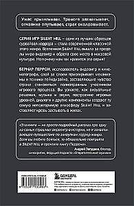 Silent Hill. Навстречу ужасу. Игры и теория страха