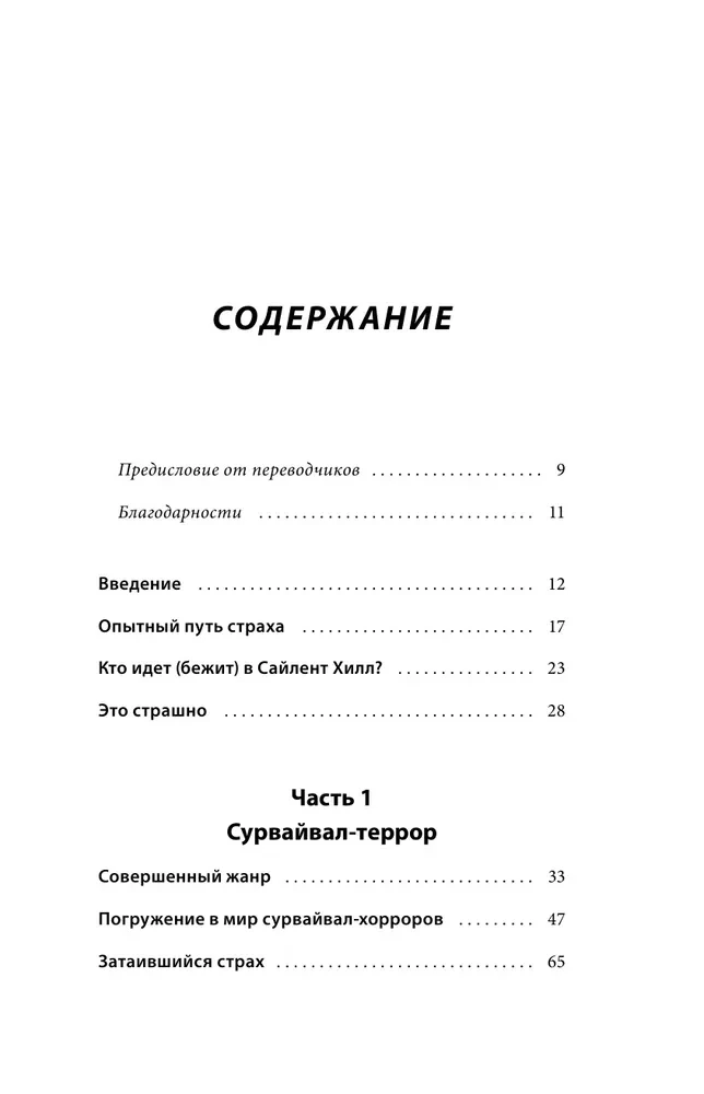 Silent Hill. Навстречу ужасу. Игры и теория страха