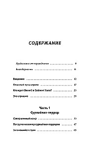 Silent Hill. Навстречу ужасу. Игры и теория страха