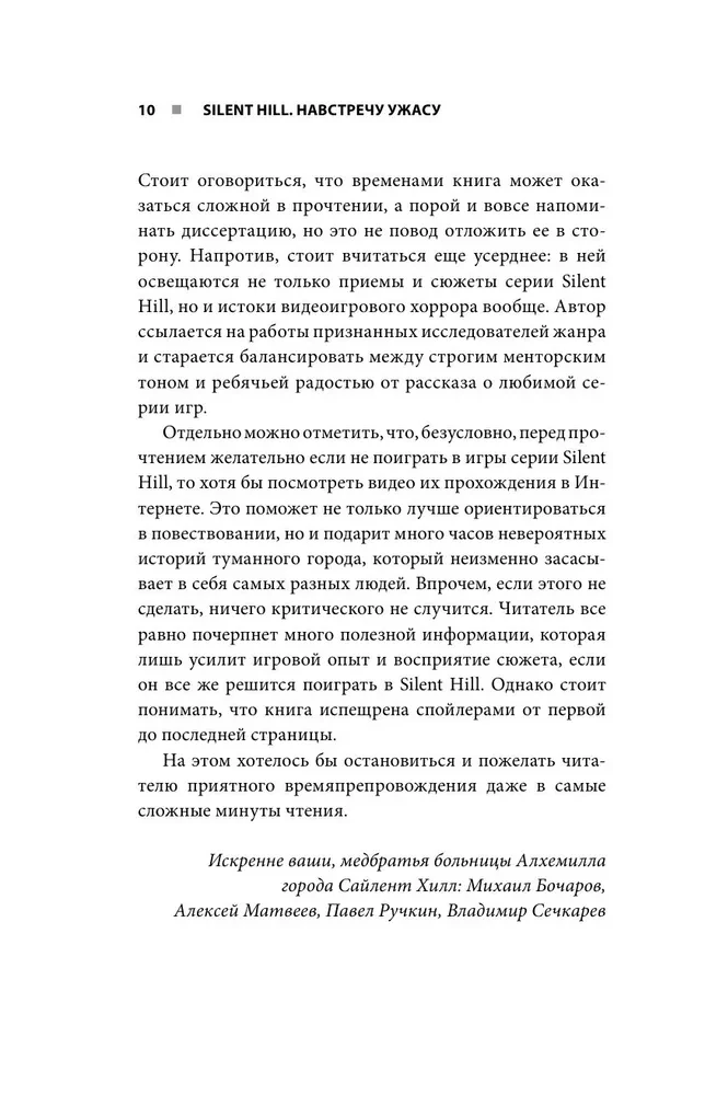 Silent Hill. Навстречу ужасу. Игры и теория страха