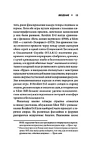 Silent Hill. Навстречу ужасу. Игры и теория страха